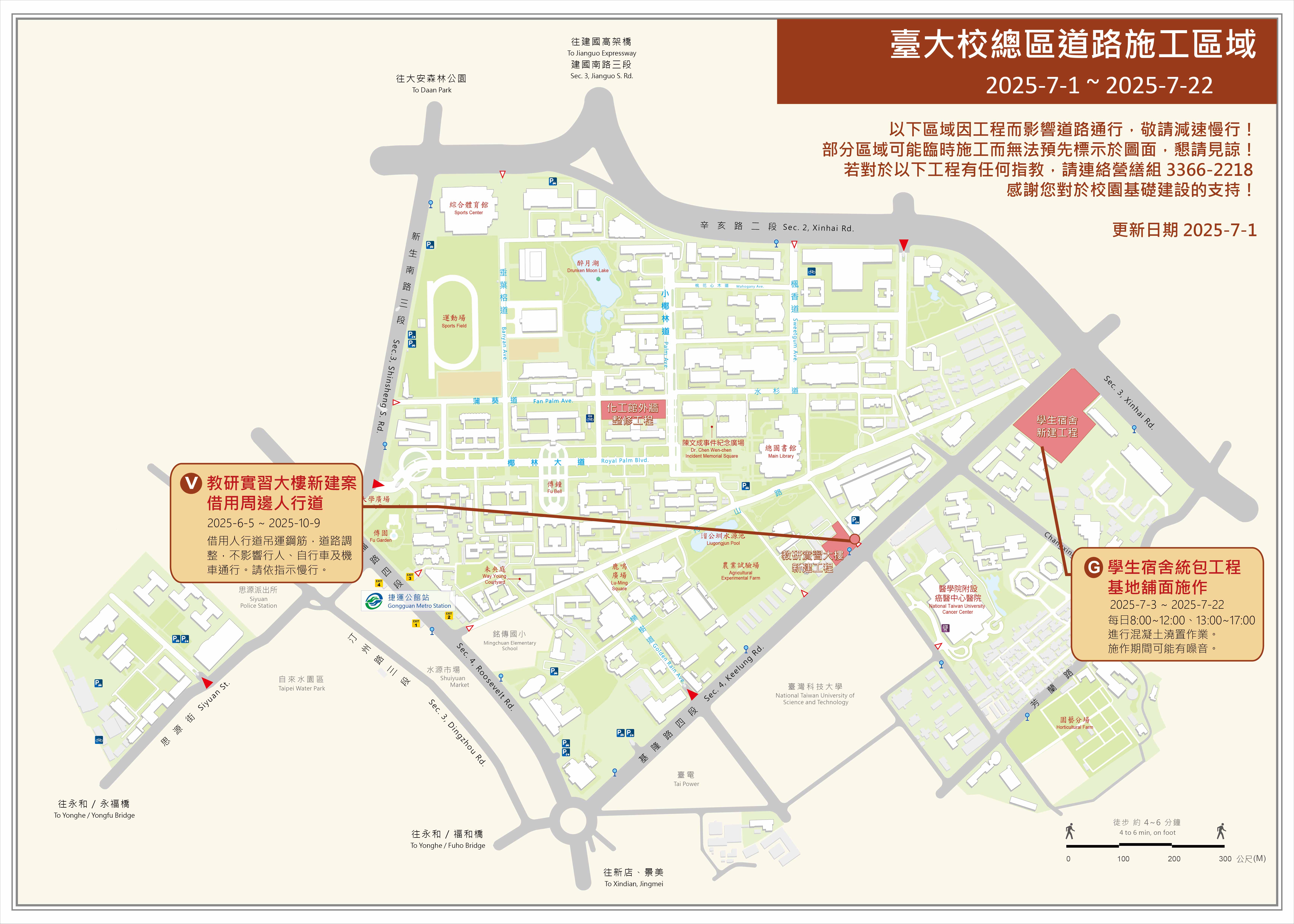 校園道路施工區域 校園道路施工區域
