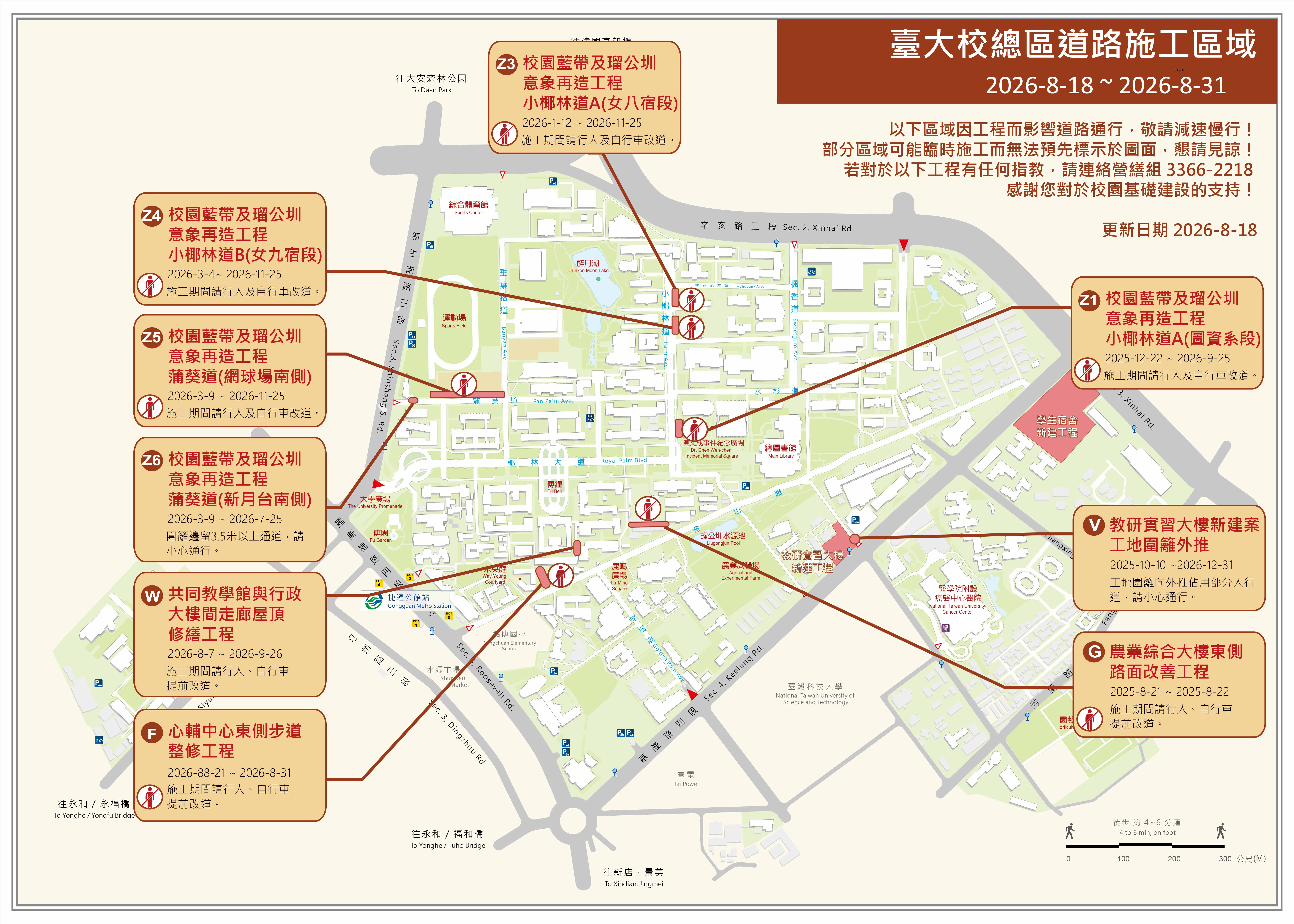 校園道路施工區域 校園道路施工區域